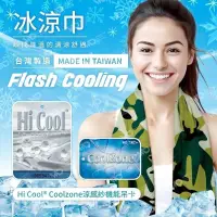在飛比找蝦皮購物優惠-『 米特 』(現+預) 沁涼冰涼巾 台灣製造 涼感巾 遇水速