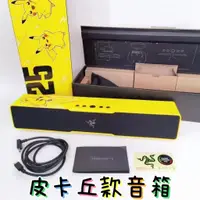 在飛比找蝦皮購物優惠-代購【華強北版】Razer雷蛇 喇叭 音響寶可夢皮卡丘限定 