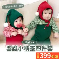 在飛比找蝦皮購物優惠-【聖誕四件套】韓國嬰幼兒聖誕裝 聖誕老人造型裝 女童男童包屁