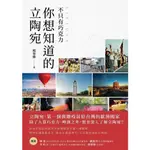 【全新未翻閱】 不只有巧克力 你想知道的立陶宛 旅遊用書