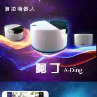 在飛比找蝦皮購物優惠-Fiedora 阿丁A-Ding 智慧自拍機器人 自拍攝影人