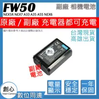 在飛比找蝦皮購物優惠-創心 SONY NP-FW50 FW50 電池 NEX5R 
