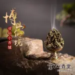 【富山香堂】限搶優惠_制煞除穢組_一送一香座送香粉_小博山消災解厄香爐組(除障 消災解厄 藏藥)