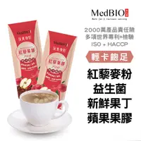 在飛比找PChome24h購物優惠-【MedBIO美百優】紅藜果膠(蘋果)