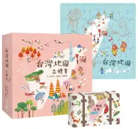 在飛比找博客來優惠-台灣地圖立體書遊戲套組【台灣地圖立體書 + 樂遊台灣牌卡遊戲