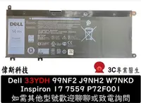在飛比找Yahoo!奇摩拍賣優惠-☆偉斯科技☆DELL 33YDH 原廠電池 G7 15-75