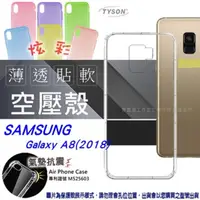 在飛比找PChome24h購物優惠-三星 SAMSUNG Galaxy A8 (2018) 炫彩