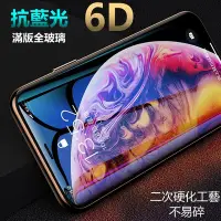 在飛比找Yahoo!奇摩拍賣優惠-6D 防藍光 頂級強化 滿版 玻璃貼 iphone 6S p