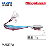 在飛比找蝦皮商城優惠-MEGABASS MAKIPPA 3g [漁拓釣具] [微型