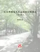 吐谷渾種裔及其成族與初期歷史 (手稿) A Study On The Ethnicity Of Tuyuhun And... - Ebook