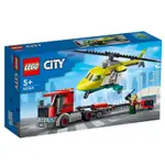 ⭐️ STAR GOLD 積金 ⭐️ LEGO 樂高 CITY 60343 救援直升機運輸車