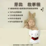 用不到10次，現省$500) 芽比 象 故事機(原買$1680 幼兒 兒童 芽比兔 芽比熊 講故事 學習機 玩具 禮物