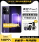 台灣保修｜宥心數位電競館｜realme真我GT Neo5 6.74吋144Hz 150/240W閃充5G智慧手機