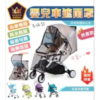 在飛比找iOPEN Mall優惠-【藍總監】高級款嬰兒車遮雨罩 yoyo嬰兒手推車專用防風雨罩