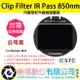 樂福數位STC Clip Filter IR Pass 850nm 內置型紅外線通過濾鏡 for Olympus M43