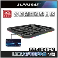 在飛比找樂天市場購物網優惠-【露營趣】ALPHARAK RR-1543-M LED炫彩車