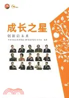 在飛比找三民網路書店優惠-成長之星：創新啟未來（簡體書）