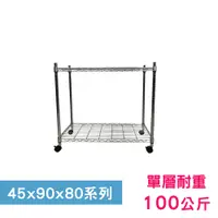 在飛比找PChome24h購物優惠-【我塑我形】90 x 45 x 80 cm 移動式萬用鐵力士