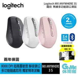 Logitech 羅技 MX Anywhere 3S 無線雙模滑鼠(不含接收器) 3色選 【GAME休閒館】