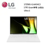 在飛比找PChome24h購物優惠-LG 樂金 17吋 Gram筆電 極致輕薄AI筆電 Ultr