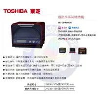 在飛比找蝦皮購物優惠-【TOSHIBA 東芝原廠全新正品】 ＠蒸烤水波爐ER-GD