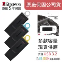 在飛比找蝦皮購物優惠-金士頓 Kingston DataTraveler Exod