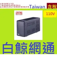 在飛比找蝦皮購物優惠-科風 POWERCOM 在線互動式 黑武士系列1000VA 