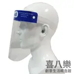 透明防飛沫防護面罩 防疫面罩