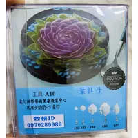 在飛比找蝦皮購物優惠-果凍花工具，葉牡丹，450元特價350元