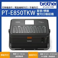 在飛比找momo購物網優惠-【brother】PT-E850TKW 工業用標籤/套管兩用