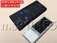 在飛比找Yahoo!奇摩拍賣優惠-SONY NW ZX100 矽膠套 索尼NW-ZX100 果