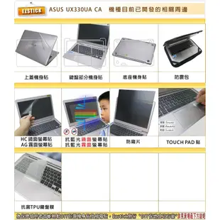 ASUS UX330 UX330U UX330UA UX330CA 靜電式 螢幕貼 (可選鏡面或霧面)