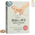 【書螢樓】現出貨 正版 婚姻心理學 收獲愛情 親密關係 完美婚姻 愛情婚姻進階指南書籍 簡體中文