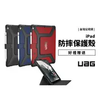 在飛比找蝦皮購物優惠-正版（現貨免運）UAG 耐衝擊 軍規防摔殼 iPad Air