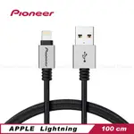 PIONEER 先鋒 蘋果 充電傳輸線-LIGHTNING 8PIN 鋁合金  贈原廠皮革收納袋 【太空金屬系列】