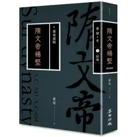 在飛比找樂天市場購物網優惠-蒙曼說隋：隋文帝楊堅(暢銷經典版)