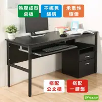 在飛比找PChome24h購物優惠-《DFhouse》頂楓150公分電腦辦公桌+1鍵盤+活動櫃 