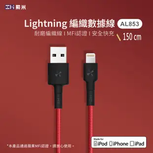 ZMI紫米MFi編織充電連接線Lightning對USB-A蘋果線AL853 1.5m+PDQC快充充電器HA728組合
