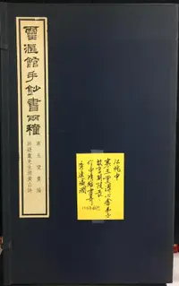 在飛比找露天拍賣優惠-古今書廊《靈漚館手鈔書兩種:寒玉堂畫論 + 許疑盦先生遊黃山