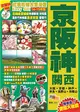 紅楓粉櫻古意漫遊Easy GO！：京阪神關西（2014-15年版） (二手書)