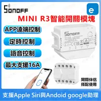 在飛比找蝦皮購物優惠-台灣免運 SONOFF松諾 MINIR3 16A通斷器 易微