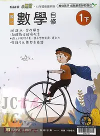 在飛比找Yahoo!奇摩拍賣優惠-【JC書局】翰林版 112下學期 國小 自修 數學1下