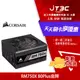 【最高4%回饋+299免運】CORSAIR海盜船 RM750X 80Plus金牌 750W電源供應器/10年保★(7-11滿299免運)