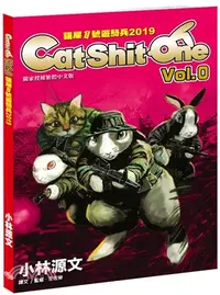 在飛比找三民網路書店優惠-Cat Shit One VOL.0：貓屎1號遊騎兵2019