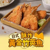 在飛比找Hami市集優惠-日式酥炸黃金竹筴魚（450g/包;10片/包）