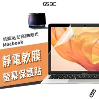 在飛比找蝦皮商城優惠-Macbook 螢幕保護貼 Air15/Air13/Pro 