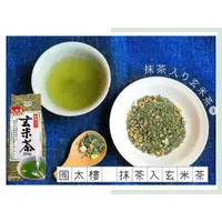 在飛比找蝦皮購物優惠-🔥現貨熱賣中🔥日本 國太樓 抹茶入玄米茶 玄米茶 九州產 茶