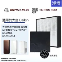 在飛比找蝦皮商城優惠-Daikin大金閃流放電空氣清淨機適用MC40USCT MC