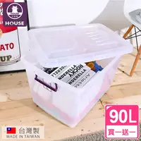 在飛比找鮮拾優惠-【HOUSE 好室喵】D800 滑輪整理箱Ｌ90L(買一送一