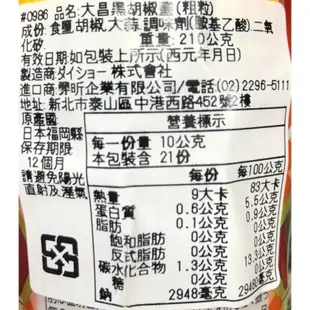 +東瀛go+ Daisho 大昌 味付胡椒鹽 蒜香黑胡椒鹽 瓶裝 胡椒粉 調味料 (7.1折)